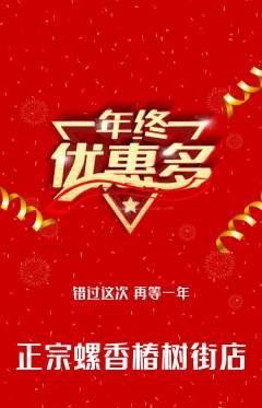螺蛳粉抢购套组抢购年终大促活动配图海报