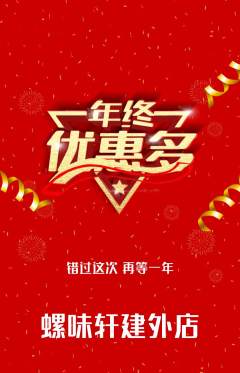 螺蛳粉抢购单品抢购年终大促活动配图海报