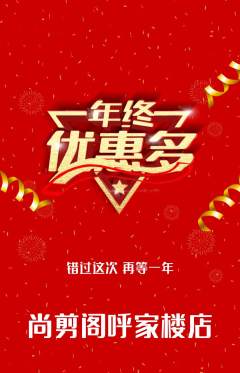 美发抢购多单品抢购年终大促活动配图海报