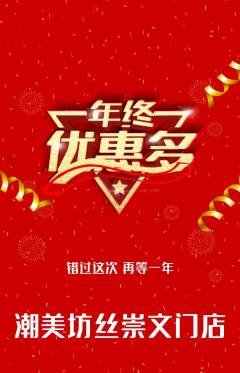 美发抢购套组抢购年终大促活动配图海报