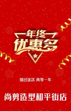 美发抢购自选套组抢购年终大促活动配图海报