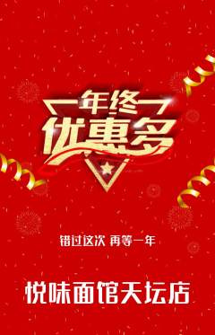 面馆抢购满血版年终大促活动配图海报