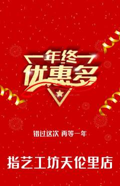美甲抢购自选套组抢购年终大促活动配图海报