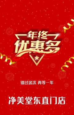 美容抢购单品抢购年终大促活动配图海报
