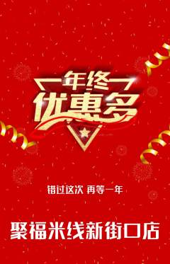 米线抢购自选套组抢购年终大促活动配图海报