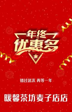 奶茶抢购自选套组抢购年终大促活动配图海报