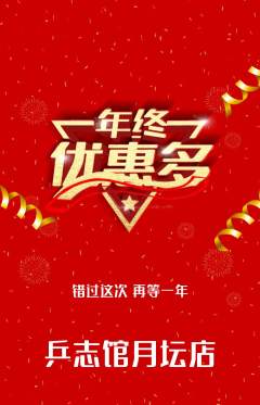乒乓球馆抢购多单品抢购年终大促活动配图海报