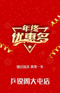 乒乓球馆抢购套组抢购年终大促活动配图海报