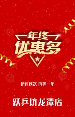 乒乓球馆抢购自选套组抢购年终大促活动配图海报