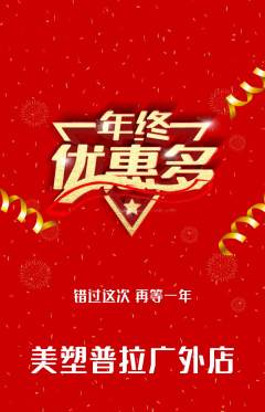 普拉提抢购满血版年终大促活动配图海报