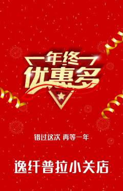 普拉提抢购套组抢购年终大促活动配图海报
