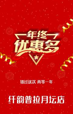 普拉提抢购自选套组抢购年终大促活动配图海报