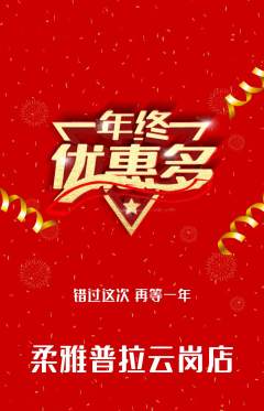 普拉提抢购单品抢购年终大促活动配图海报