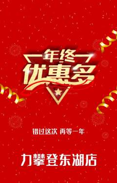 攀岩抢购满血版年终大促活动配图海报