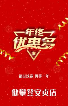 攀岩抢购套组抢购年终大促活动配图海报