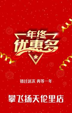 攀岩抢购单品抢购年终大促活动配图海报