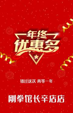 拳击格斗抢购多单品抢购年终大促活动配图海报