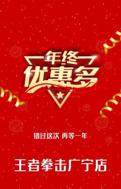 拳击格斗抢购自选套组抢购年终大促活动配图海报
