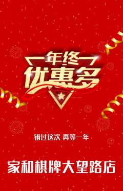 棋牌室抢购套组抢购年终大促活动配图海报