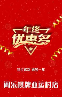 棋牌室抢购自选套组抢购年终大促活动配图海报