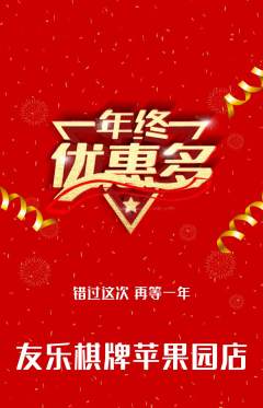 棋牌室抢购单品抢购年终大促活动配图海报