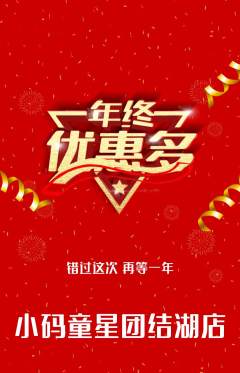 少儿编程抢购满血版年终大促活动配图海报