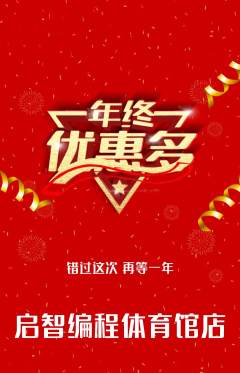 少儿编程抢购多单品抢购年终大促活动配图海报