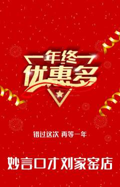 少儿口才抢购满血版年终大促活动配图海报