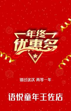 少儿口才抢购套组抢购年终大促活动配图海报