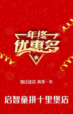 少儿乐高抢购套组抢购年终大促活动配图海报