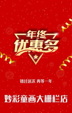 少儿美术抢购多单品抢购年终大促活动配图海报