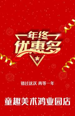 少儿美术抢购套组抢购年终大促活动配图海报