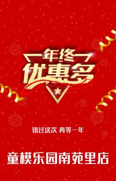 少儿模特抢购满血版年终大促活动配图海报