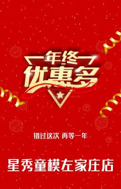 少儿模特抢购套组抢购年终大促活动配图海报