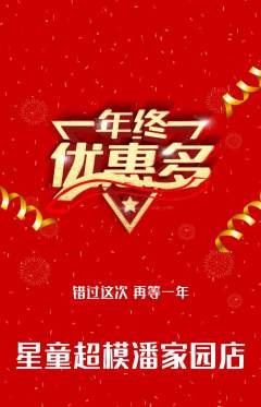 少儿模特抢购单品抢购年终大促活动配图海报