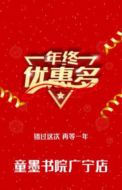 少儿书法抢购套组抢购年终大促活动配图海报