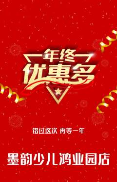 少儿书法抢购单品抢购年终大促活动配图海报