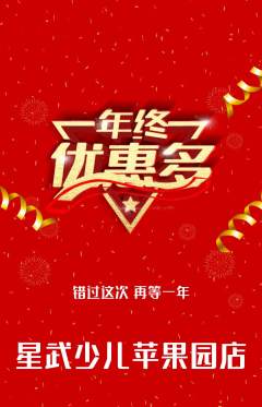 少儿体育抢购套组抢购年终大促活动配图海报
