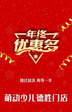 少儿体育抢购自选套组抢购年终大促活动配图海报