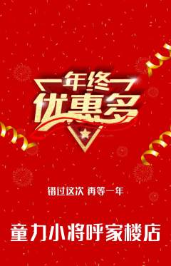少儿体育抢购单品抢购年终大促活动配图海报