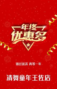 少儿舞蹈抢购多单品抢购年终大促活动配图海报