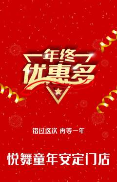 少儿舞蹈抢购套组抢购年终大促活动配图海报