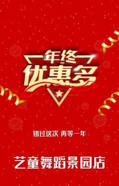 少儿舞蹈抢购自选套组抢购年终大促活动配图海报