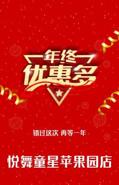 少儿舞蹈抢购单品抢购年终大促活动配图海报