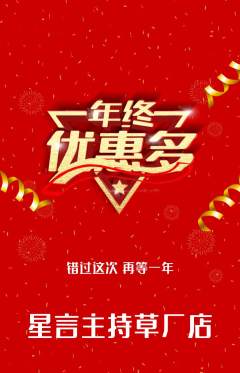 少儿主持抢购自选套组抢购年终大促活动配图海报