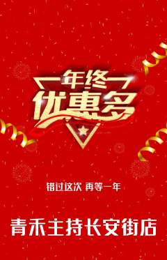 少儿主持抢购单品抢购年终大促活动配图海报