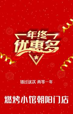 烧烤抢购套组抢购年终大促活动配图海报