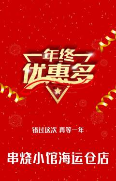 烧烤抢购自选套组抢购年终大促活动配图海报
