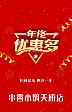 烧烤抢购单品抢购年终大促活动配图海报