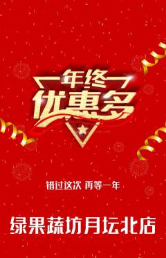 生鲜水果抢购套组抢购年终大促活动配图海报